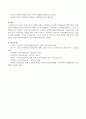 통합적 접근방법, 역할놀이를 통한 방법, 행동중심의 방법에 따른 안전교육의 개념과 가장 적합하다고 생각하는 교수학습방법과 그 이유 및 선택한 교수 방법을 기초로 한 안전교육의 구체 4페이지