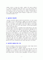 (월마트의 성공요인) 미국 월마트의 영국,  중국,  한국 진출사례 6페이지