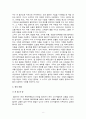 (월마트의 성공요인) 미국 월마트의 영국,  중국,  한국 진출사례 8페이지