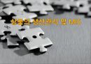 [경영정보시스템] 상품의 생산관리 및 MIS 1페이지