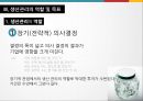 [경영정보시스템] 상품의 생산관리 및 MIS 13페이지