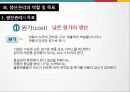 [경영정보시스템] 상품의 생산관리 및 MIS 17페이지