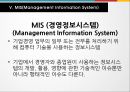 [경영정보시스템] 상품의 생산관리 및 MIS 32페이지