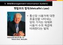 [경영정보시스템] 상품의 생산관리 및 MIS 42페이지