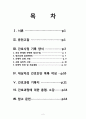 Schizophrenia(정신분열병) - case study 2페이지