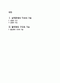 심맥관계와 혈액계의 구조와 기능 2페이지
