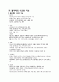 심맥관계와 혈액계의 구조와 기능 6페이지