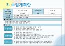 뉴스포츠 / 펀이볼 (네트형) 규칙설명&사진 / 뉴스포츠 수업계획안 6페이지