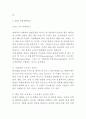IBM 기업현황과 IBM 다양한 경영전략 사례분석과 IBM 향후시사점과 나의의견정리 4페이지