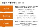 품질관리와 품질경영 [종합적 품질경영] 3페이지
