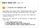 품질관리와 품질경영 [종합적 품질경영] 7페이지