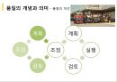 품질관리와 품질경영 [종합적 품질경영] 9페이지