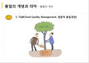 품질관리와 품질경영 [종합적 품질경영] 10페이지