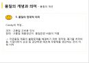 품질관리와 품질경영 [종합적 품질경영] 17페이지