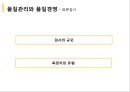 품질관리와 품질경영 [종합적 품질경영] 26페이지