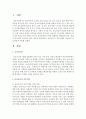 보육교사의 직무수행과 긍정적인 상호작용에 서술 [보육교사] 2페이지