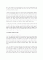보육교사의 직무수행과 긍정적인 상호작용에 서술 [보육교사] 4페이지