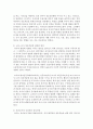 보육교사의 직무수행과 긍정적인 상호작용에 서술 [보육교사] 5페이지
