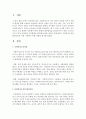 사회복지조직의 환경요인과 이를 극복하기 위한 전략을 제시 [환경요인] 2페이지