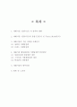 재래시장 (전통시장) 개념과 현황분석/ 재래시장 기존 마케팅사례/ 재래시장 활성화위한 마케팅전략 제안/ 전통시장 미래전망과 느낀점 2페이지