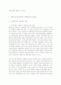 재래시장 (전통시장) 개념과 현황분석/ 재래시장 기존 마케팅사례/ 재래시장 활성화위한 마케팅전략 제안/ 전통시장 미래전망과 느낀점 11페이지