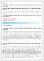 코레일유통자소서 코레일유통자기소개서 코레일유통면접자소서 코레일유통채용자기소개서 코레일유통합격자소서 코레일유통자기소개서 코레일유통 자소서 코레일유통자소서자기소개서 코레일유통 편의점등 2페이지