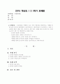 노인돌봄을 수행하고 있는 가족 수발자를 인터뷰하고, 사례를 통해 현재 한국의 돌봄체계가 잔여주의인지, 제도주의인지 분석하시오. 1페이지