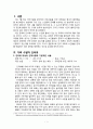 노인돌봄을 수행하고 있는 가족 수발자를 인터뷰하고, 사례를 통해 현재 한국의 돌봄체계가 잔여주의인지, 제도주의인지 분석하시오. 2페이지