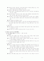 레크리에이션 프로그램 계획서 4페이지