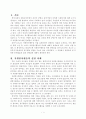 각자 자신이 어떤 대상이든 특정한 대상을 선정하여 자원봉사를 실천해 보고, 그 과정 속에서 자신이 느낀 자원봉사활동의 의미를 기술해 보십시오. 2페이지
