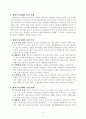 청소년복지의 내용(보호, 참여, 자립, 연대)을 중심으로 해당 정책을 분석 4페이지