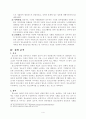 청소년복지의 내용(보호, 참여, 자립, 연대)을 중심으로 해당 정책을 분석 5페이지
