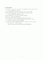 청소년복지의 내용(보호, 참여, 자립, 연대)을 중심으로 해당 정책을 분석 8페이지