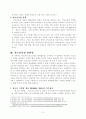 [전학과] 학교교육 정책과 청소년육성 정책의 특징을 비교 3페이지