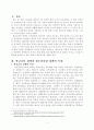 학교교육 정책과 청소년육성 정책의 특징을 비교 2페이지
