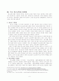 학교교육 정책과 청소년육성 정책의 특징을 비교 4페이지