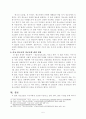 학교교육 정책과 청소년육성 정책의 특징을 비교 6페이지