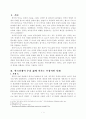 우리 사회에서 일어나는 사회문제들을 해결 2페이지