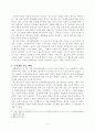 최근 들어 한국에서 소수자의 권리를 둘러싼 사회적 갈등 4페이지