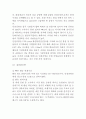 인천국제공항 성공 경영전략/인천국제공항 마케팅 SWOT,STP,4P전략/ 인천국제공항 민영화 논란 사례연구 및 느낀점 4페이지