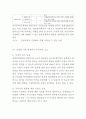 인천국제공항 성공 경영전략/인천국제공항 마케팅 SWOT,STP,4P전략/ 인천국제공항 민영화 논란 사례연구 및 느낀점 11페이지
