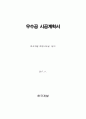 토목시공관련_시공계획서_부지조성_우수공 1페이지