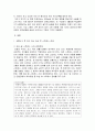 A+)심리적 이력서 작성 과제 2페이지