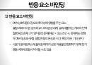 EMSA 전기 영동 이동성 변화 원리 19페이지