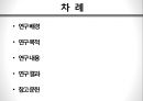 Ferritin 유전자의 형질전환 기술을 이용한 고농도 철단백 벼 육성 2페이지