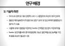 Ferritin 유전자의 형질전환 기술을 이용한 고농도 철단백 벼 육성 4페이지