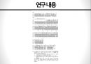 Ferritin 유전자의 형질전환 기술을 이용한 고농도 철단백 벼 육성 37페이지