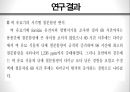 Ferritin 유전자의 형질전환 기술을 이용한 고농도 철단백 벼 육성 44페이지