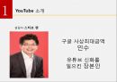 YOUTUBE수익구조 7페이지