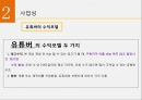 YOUTUBE수익구조 11페이지